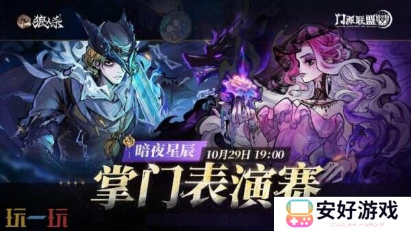 复归之刻，七烛庆典，狼人杀七周年掌门表演赛活动来袭！