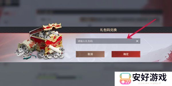 永劫无间手游s2赛季前瞻兑换码是多少 永劫无间手游s2赛季前瞻兑换码分享