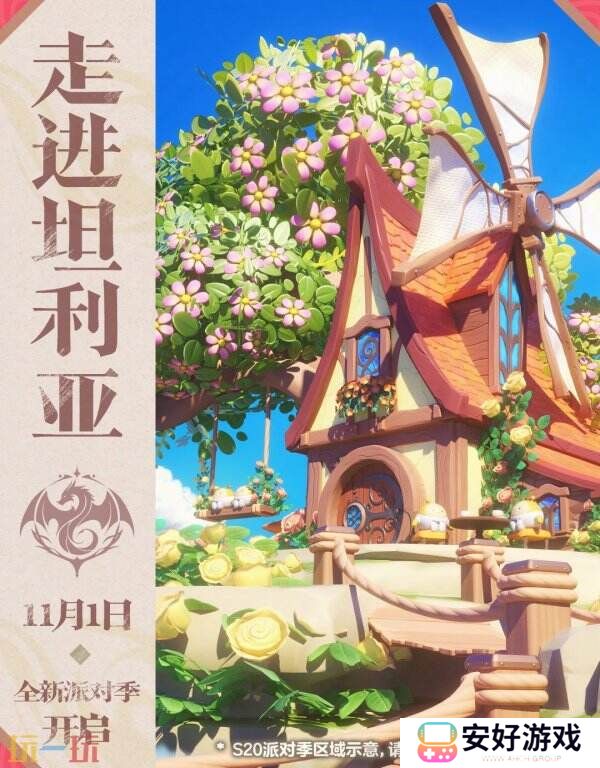 《蛋仔派对》全新西幻题材派对季“龙与剑之诗”即将重磅开启！