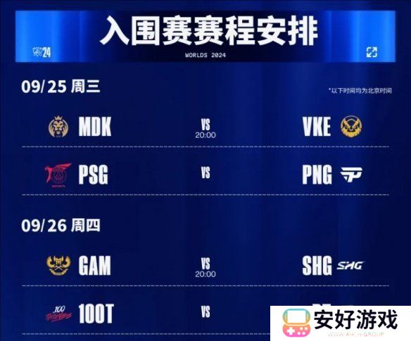 英雄联盟s14全球总决赛赛程介绍 英雄联盟s14全球总决赛赛程一览