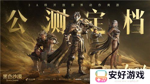 黑色沙漠端游国服定档时间确定 黑色沙漠端游国服10月24日迎来全面公测