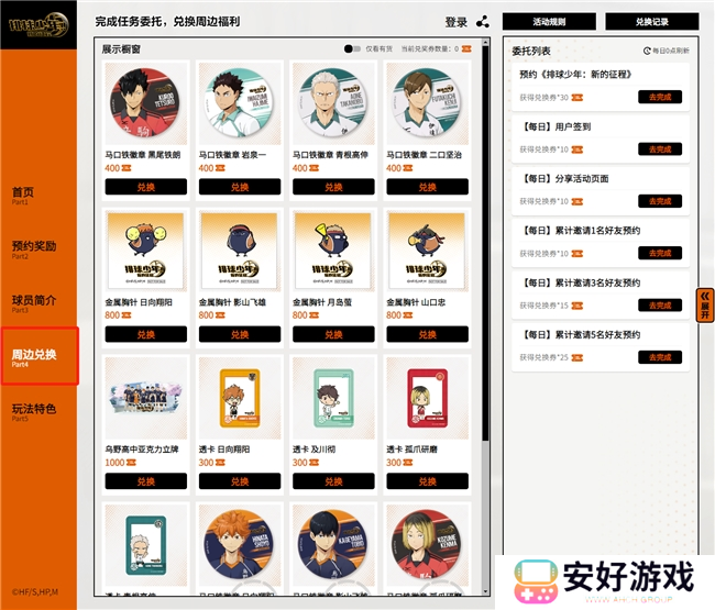 《排球少年!!》手游，公测正式开启！顶端的景色，你我一起见证！