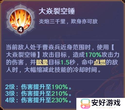 镇魂街破晓烈火将军曹焱兵角色攻略 烈火将军曹焱兵养成攻略