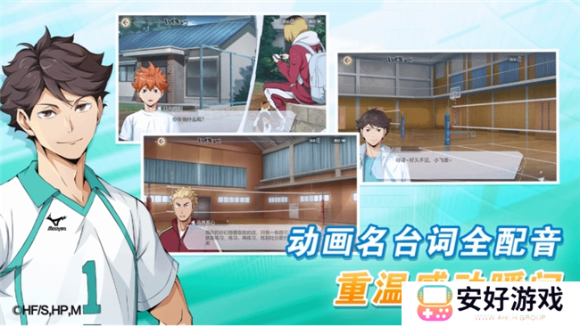 《排球少年!!》手游，公测正式开启！顶端的景色，你我一起见证！