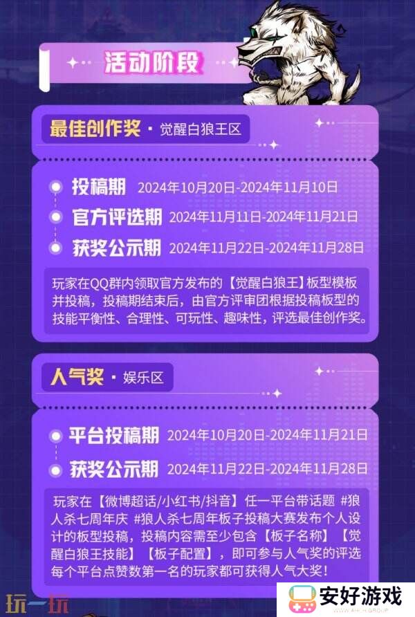 狼人杀七周年庆典火热进行中，全新板子暗夜星辰即将上线！