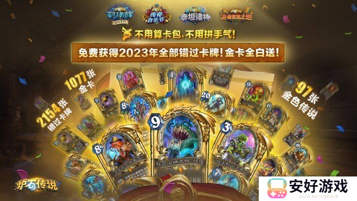 炉石传说国服回归礼包都有什么 炉石传说国服回归礼包怎么领