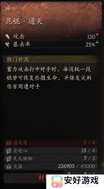 黑神话悟空最厉害武器泽怎么合成 黑神话悟空昆天棍武器怎么合成攻略