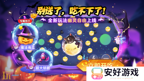 《球球大作战》幽灵自由玩法登场！上线免费送万圣月亮猫皮肤
