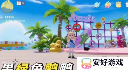 心动小镇沙滩乐园第11天果绿色鸭子位置 心动小镇沙滩乐园第11天果绿色鸭子在哪
