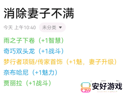 苏丹的游戏如何消除消除妻子的不满 妻子的不满消除方法攻略大全