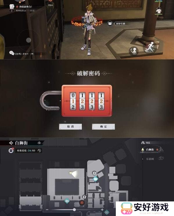 归龙潮狮子区宝箱密码是多少 归龙潮狮子区宝箱密码大全分享