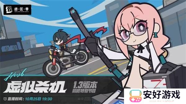 绝区零1.3版本前瞻兑换码是什么 前瞻兑换码汇总