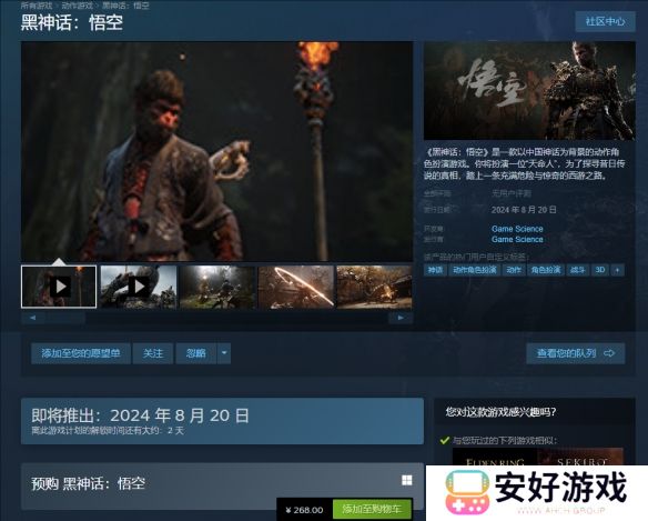 黑神话悟空steam多少钱一个 2024黑神话悟空steam价格一览