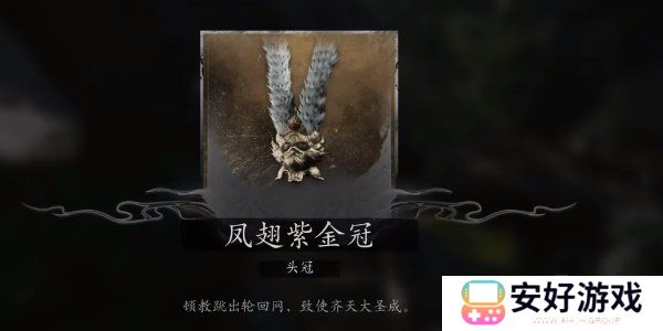 黑神话悟空大圣轮回套装怎么获得 黑神话悟空大圣轮回套装获取攻略