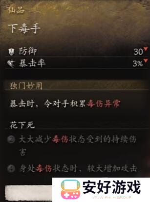 黑神话悟空隐藏护手下毒手怎么获得 黑神话悟空隐藏护手下毒手获取方法