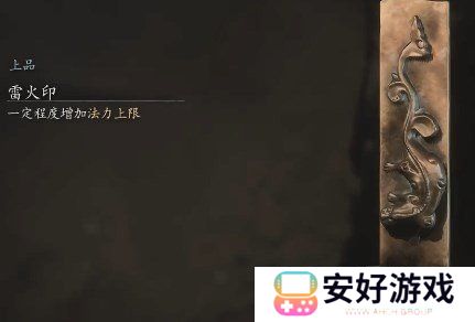 黑神话悟空雷火印刷取方法 黑神话悟空雷火印怎么获得