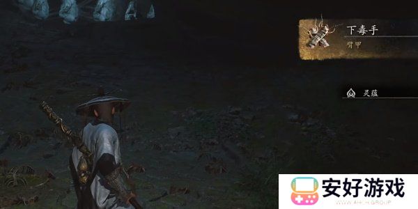 黑神话悟空隐藏护手下毒手怎么获得 黑神话悟空隐藏护手下毒手获取方法