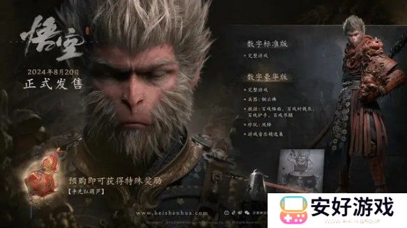 黑神话悟空多少钱 黑神话悟空价格一览