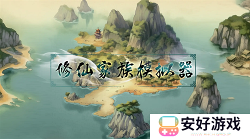 修仙家族模拟器兑换码2024大全 修仙家族模拟器最新礼包码分享汇总
