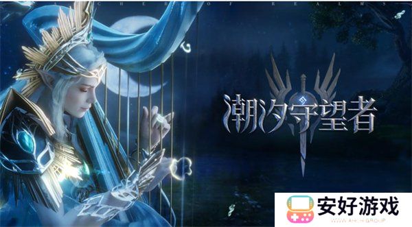 潮汐守望者开服兑换码是什么 开服兑换码使用攻略