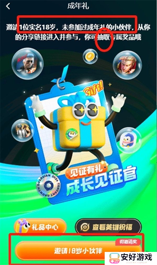 王者荣耀成年礼包在哪领取 王者荣耀成年礼包领取方法