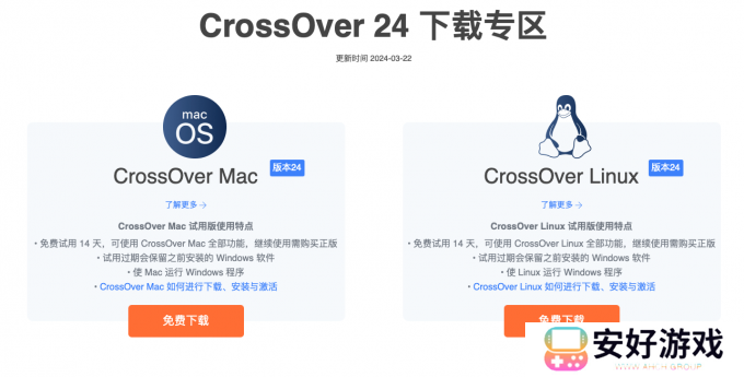 下载CrossOver
