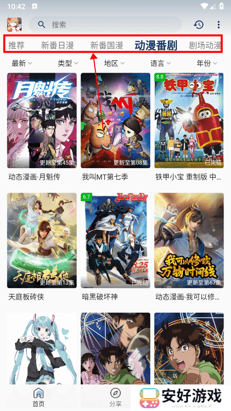 嘶哩嘶哩最新版使用教程