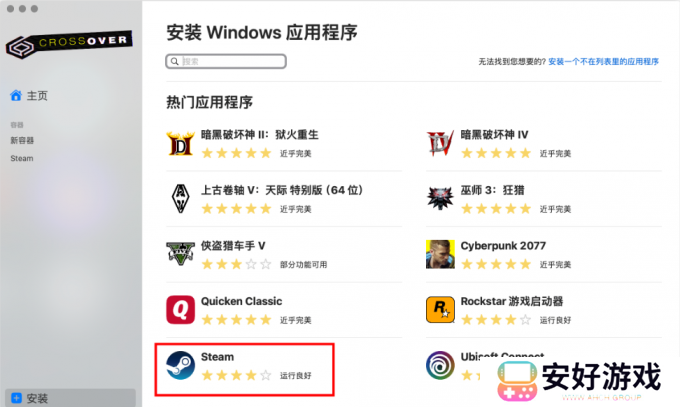 在CrossOver中安装steam游戏平台