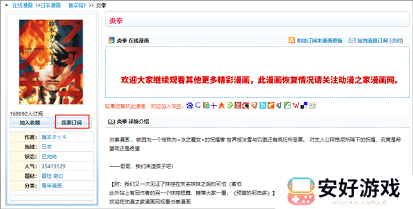 动漫之家怎么看隐藏漫画教程