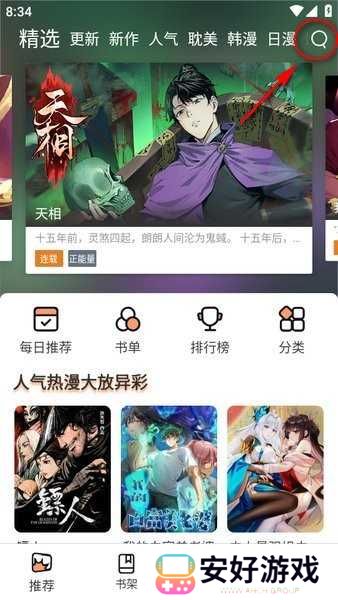 喵趣漫画官方正版下载