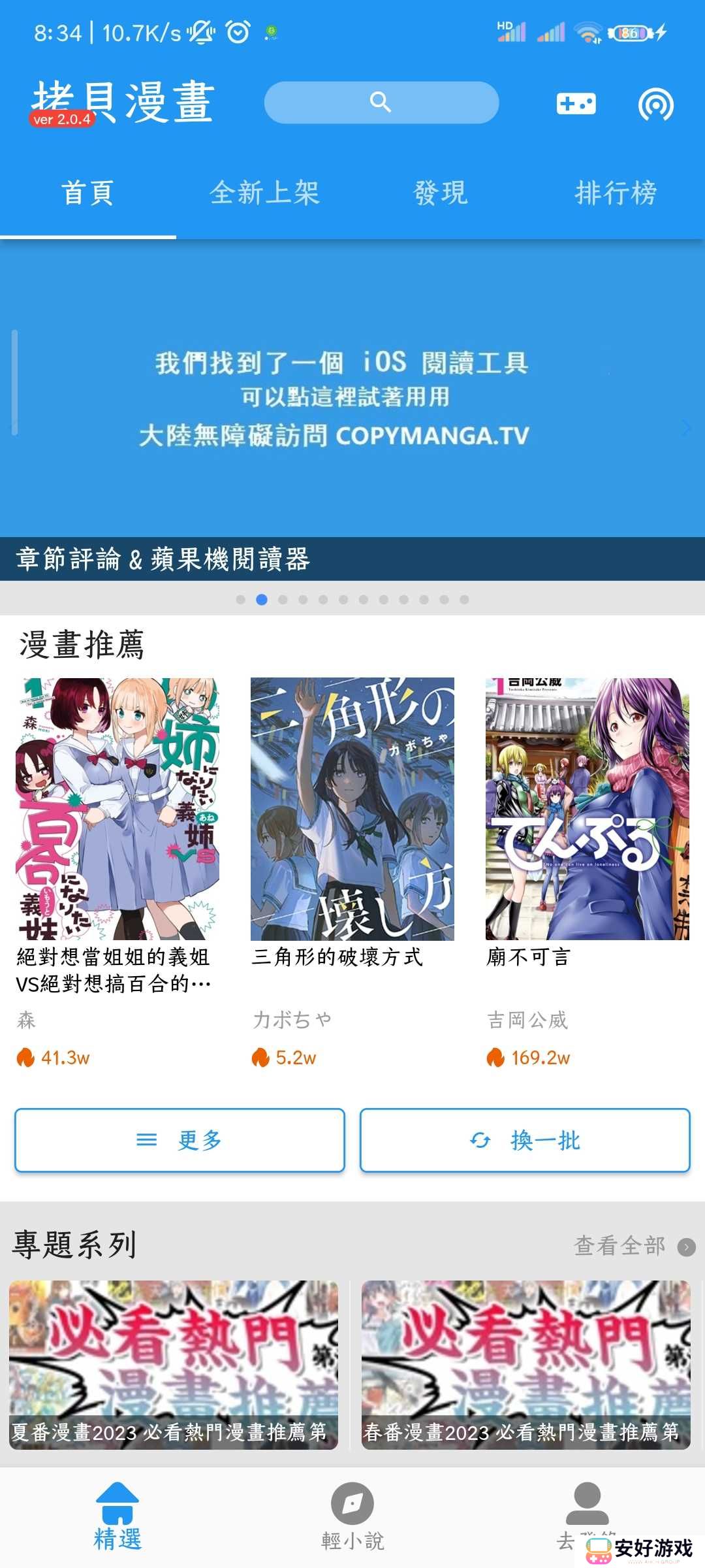 拷贝漫画官方版
