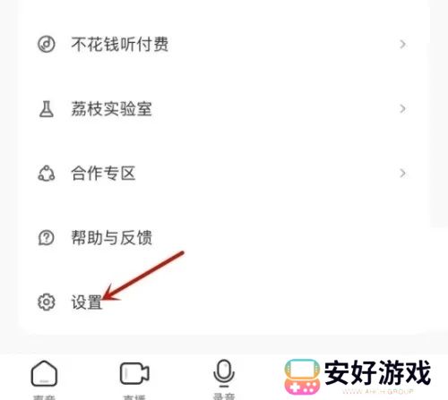 荔枝app如何设置音质1