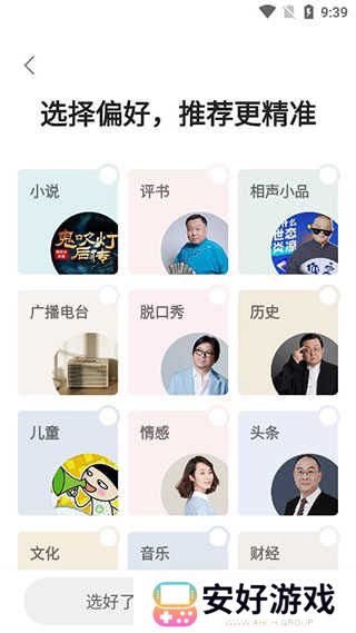 蜻蜓FM听书免费版使用教程2