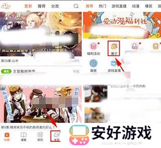 爱动漫网app怎么加入圈子