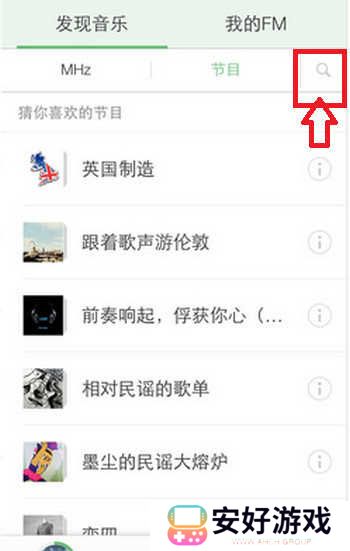 豆瓣FM安卓版使用方法1