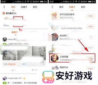 爱动漫网app怎么加入圈子2