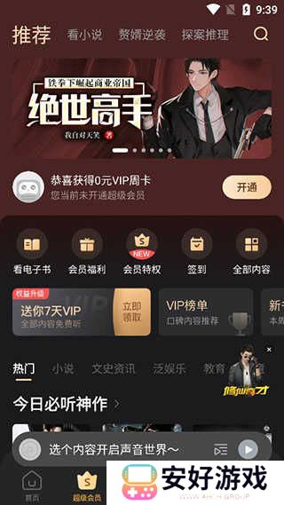 蜻蜓FM听书免费版使用教程4