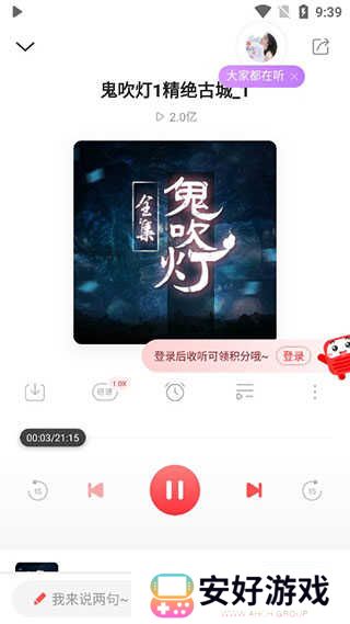 蜻蜓FM听书免费版使用教程5