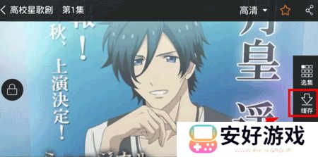 爱动漫网app如何缓存3