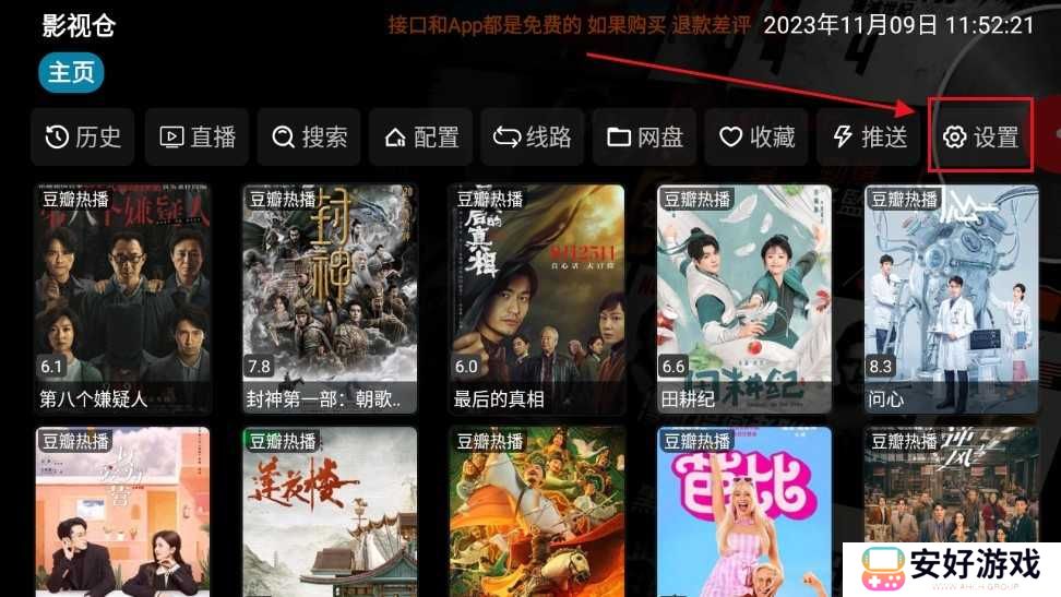 影视仓全新配置接口操作方法