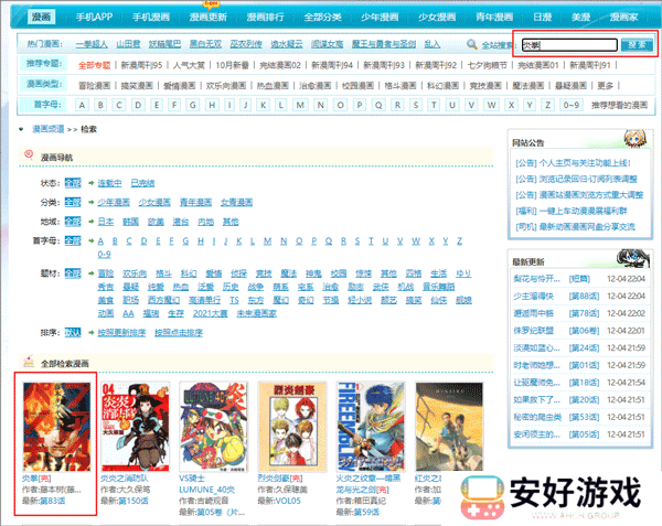 动漫之家怎么看隐藏漫画教程