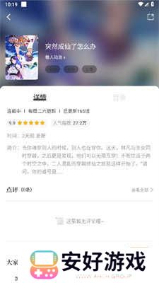 包子漫画使用方法2