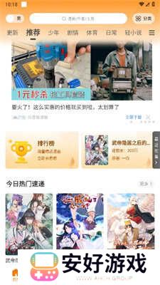 包子漫画使用方法1