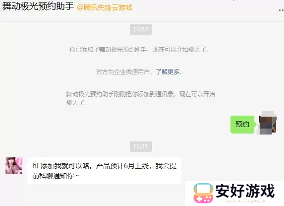 舞动极光怎么预约