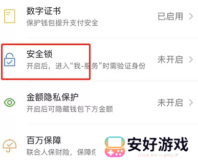 微信钱包怎么设置密码锁