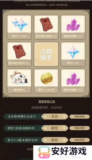 原神盛典与慧业微信活动入口