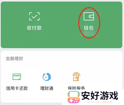微信钱包怎么设置密码锁