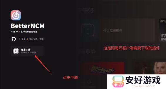 网易云音乐麻匪壁纸怎么设置