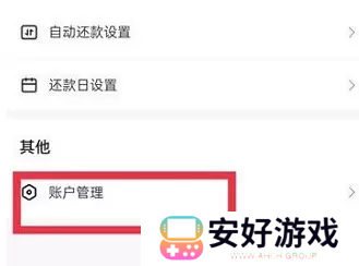 抖音月付怎么取消关闭