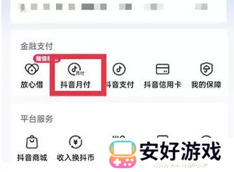 抖音月付怎么取消关闭